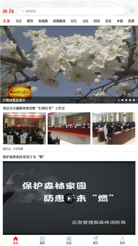 云上泌陽截圖欣賞