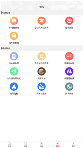 云上泌陽截圖欣賞