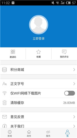 云上南漳截圖欣賞