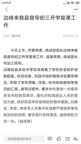 愛沂水截圖欣賞