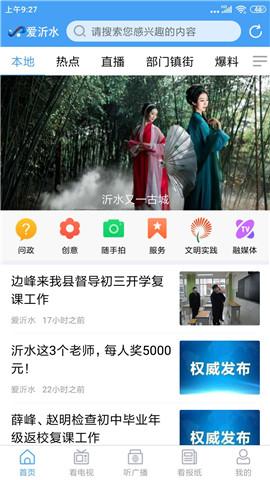 愛沂水截圖欣賞