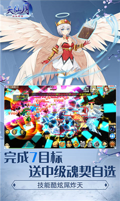 天仙月商城版