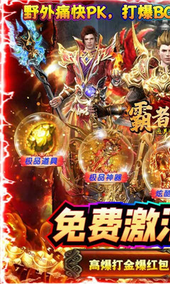 霸者歸來通關(guān)送滿V版截圖欣賞