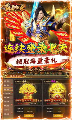 霸者歸來通關(guān)送滿V版截圖欣賞