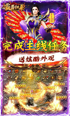霸者歸來通關(guān)送滿V版截圖欣賞