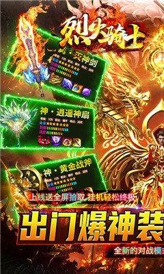 烈火騎士刀刀切割版截圖欣賞