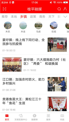 桂平融媒截圖欣賞