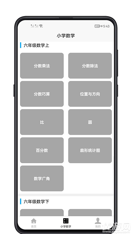 小學(xué)數(shù)學(xué)教程截圖欣賞