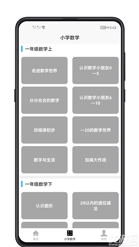 小學(xué)數(shù)學(xué)教程截圖欣賞