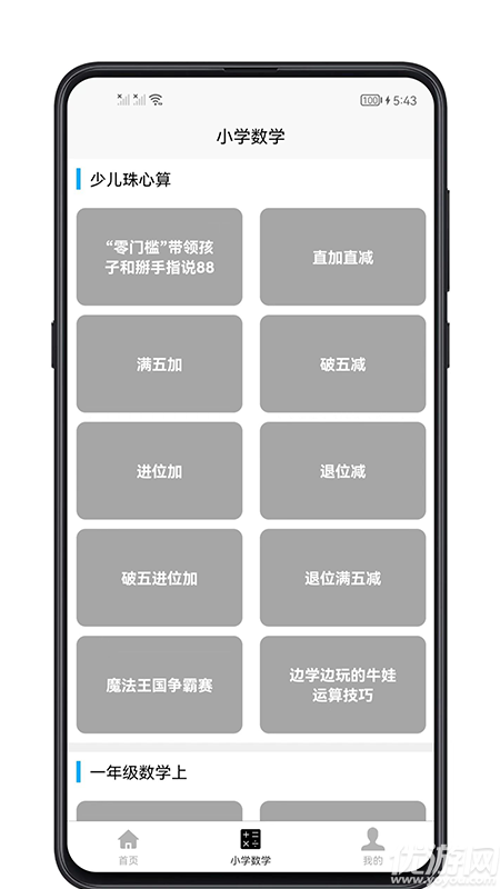 小學(xué)數(shù)學(xué)教程截圖欣賞