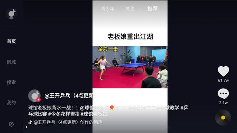 抖音hd截圖欣賞