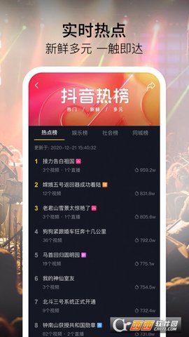 抖音20.1.0截图欣赏