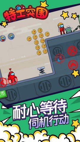  特工突圍截圖欣賞