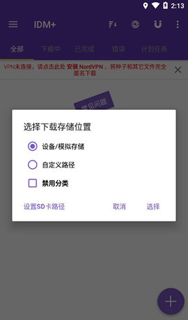 idm下載器截圖欣賞