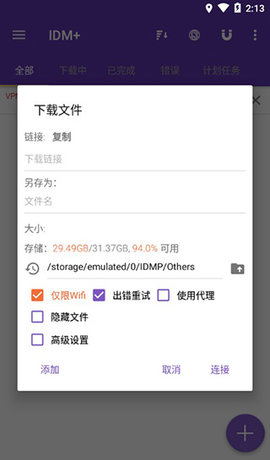 idm下載器截圖欣賞
