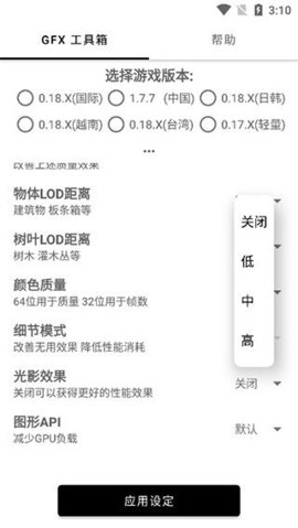 比例修改器游戏截图