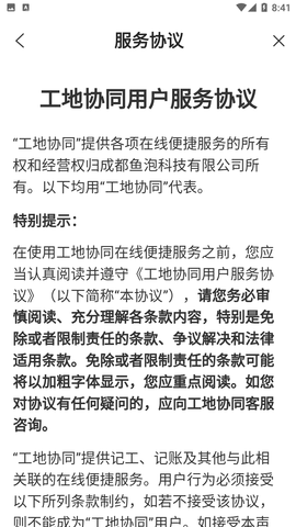 工地協(xié)同截圖欣賞