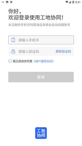 工地協(xié)同截圖欣賞