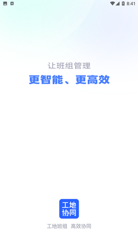 工地協(xié)同截圖欣賞