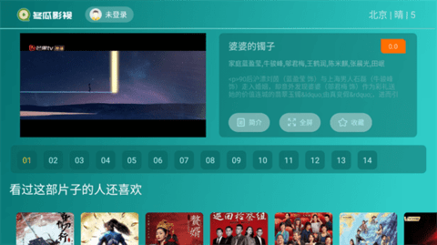 冬瓜影視截圖欣賞