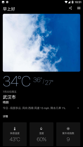 Today Weather截圖欣賞