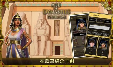 王朝時代法老王截圖欣賞