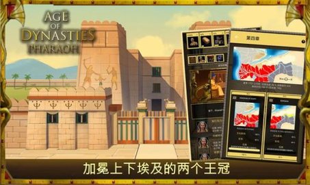 王朝時代法老王截圖欣賞