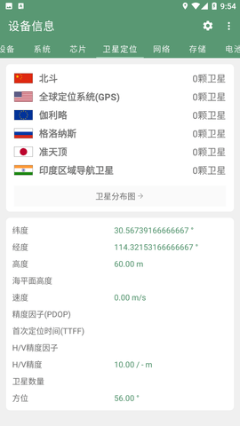 設(shè)備信息by流舟截圖欣賞