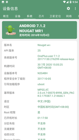 設(shè)備信息by流舟截圖欣賞
