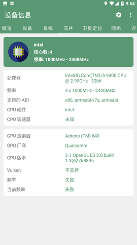 設(shè)備信息by流舟截圖欣賞