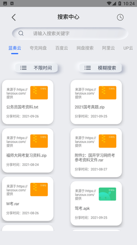 网盘搜索器截图欣赏