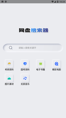 网盘搜索器游戏截图