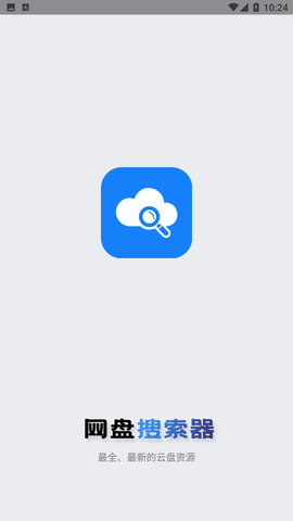 网盘搜索器游戏截图