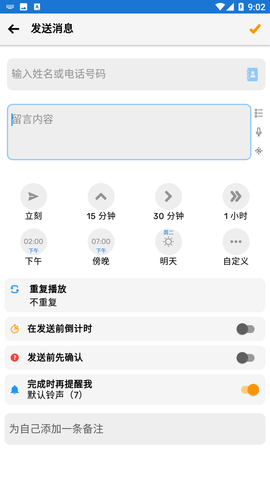 Do It Later截图欣赏