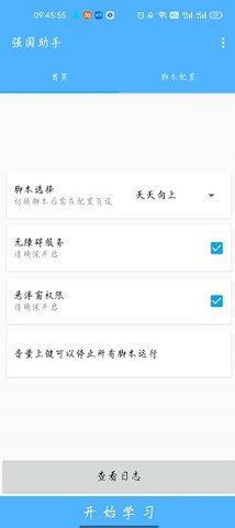 強國助手截圖欣賞