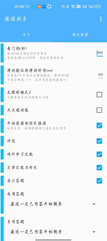 強國助手截圖欣賞