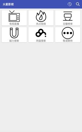 火星影視截圖欣賞