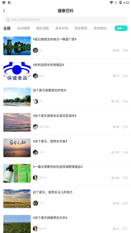 姿美健康截圖欣賞
