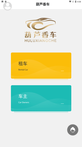 葫蘆香車截圖欣賞