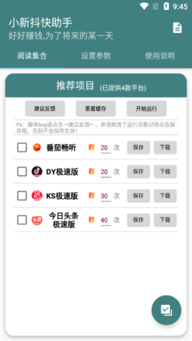 小新抖快助手截圖欣賞