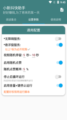 小新抖快助手截圖欣賞
