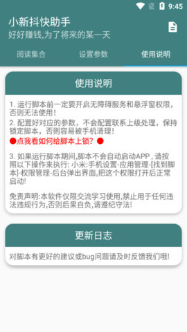 小新抖快助手截圖欣賞