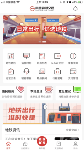 南通地鐵截圖欣賞