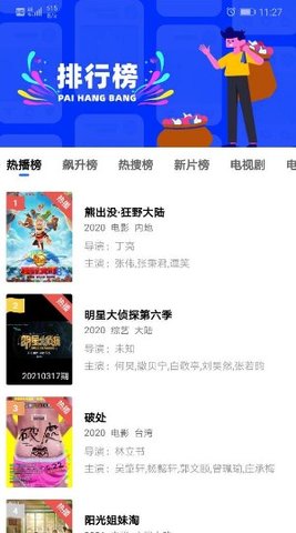 地瓜影視截圖欣賞