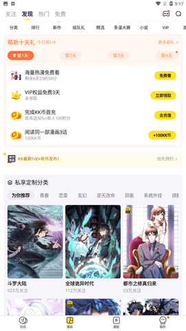 快看截圖欣賞
