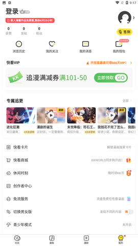 快看截圖欣賞
