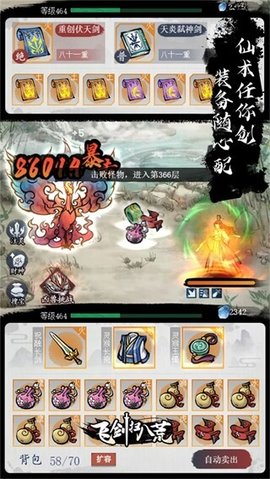 飛劍掃八荒截圖欣賞