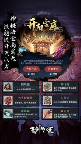 飛劍掃八荒截圖欣賞