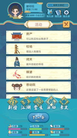 武俠人生模擬器截圖欣賞