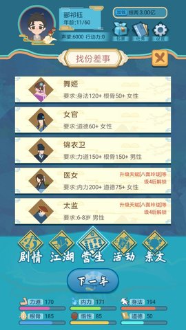 武俠人生模擬器截圖欣賞